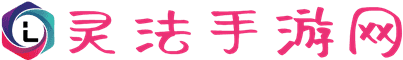 灵法手游网